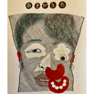 Asobiuta (2024 Remastered) Front Cover