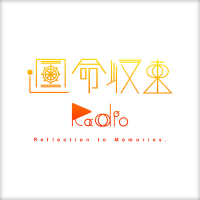 Now from Now (Radio ver) Front Cover