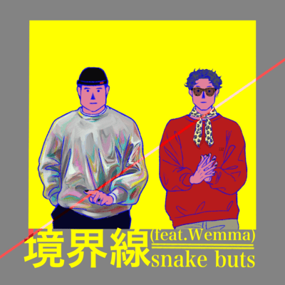 境界線 (feat. Wemma)のジャケット写真