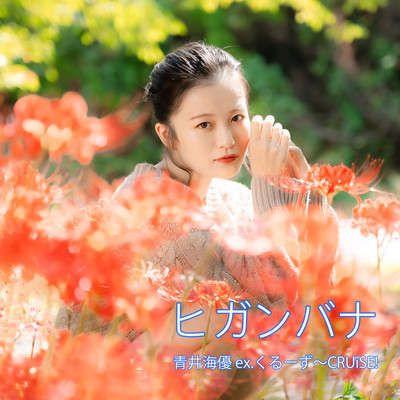 Higanbana Front Cover