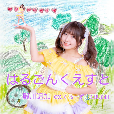 Harugonkuesuto Front Cover