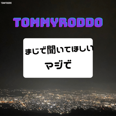 まじで聞いてほしいマジでのジャケット写真