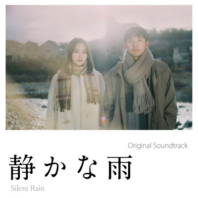 Silent Rain (Original Soundtrack) Front Cover