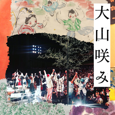 Oo Yama Emi (Live at ROHM Theatre, Kyoto, 2016) Front Cover