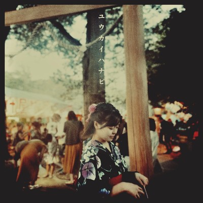 YUKAIHANABI Front Cover