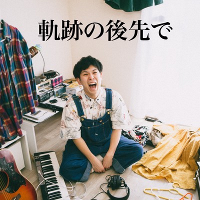 kisekino atosakide Front Cover