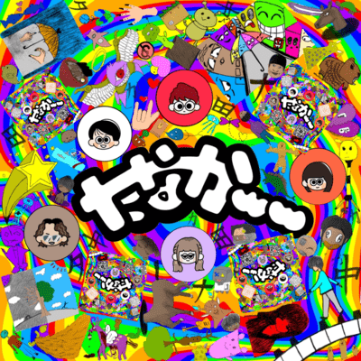 Loud laughter and excitement Front Cover