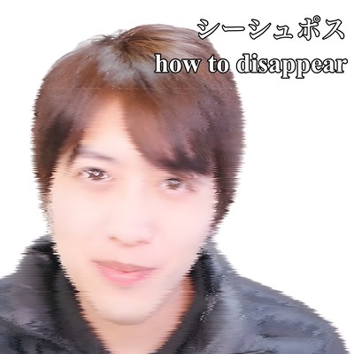 how to disappear-消失- (feat. MYK-IV)のジャケット写真