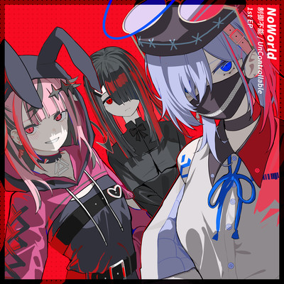 制御不能のジャケット写真