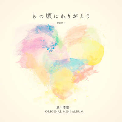 Anokoroni Arigatou Front Cover