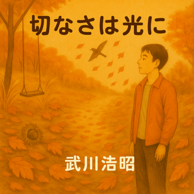 setsunasawa hikarini Front Cover