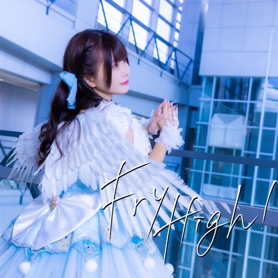FryHigh! e.pのジャケット写真