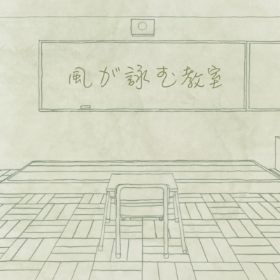 Classroom where the wind sings Front Cover