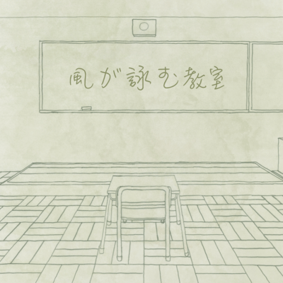 The Classroom Where the Wind Recites Poetry Front Cover