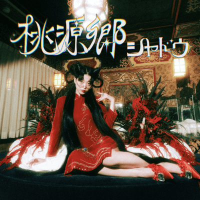 Tougenkyo shadow Front Cover