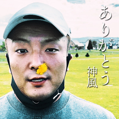 ARIGATOU Front Cover