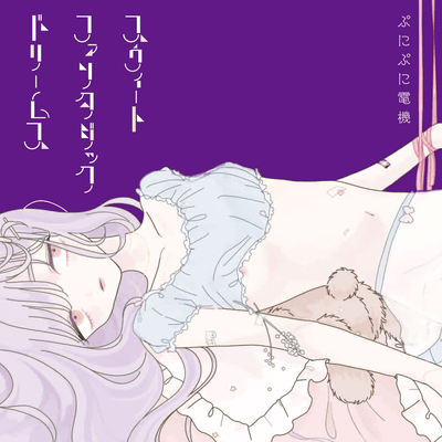 SweetFantasicDreams Front Cover