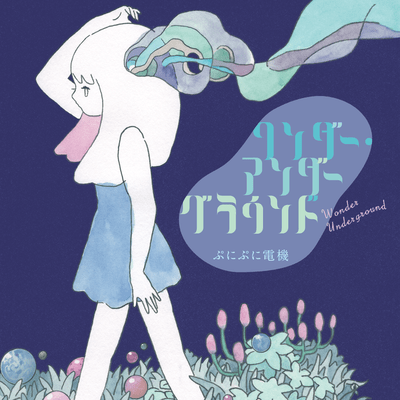 Wonder Underground Front Cover