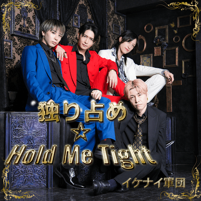 HITORIZIME -Hold Me Tight- Front Cover