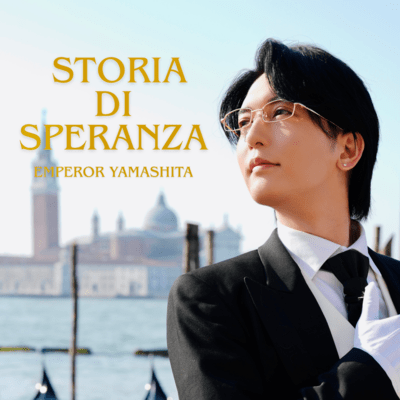 Storia di speranzaのジャケット写真
