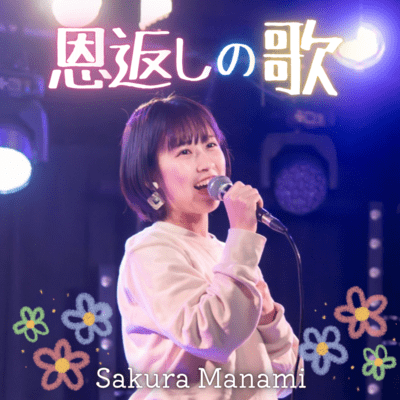 a song of gratitude Front Cover