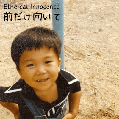 前だけ向いて (2026 Remix)のジャケット写真