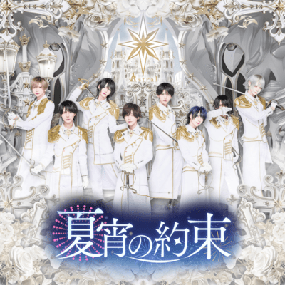 Natsuyoi no Yakusoku Front Cover