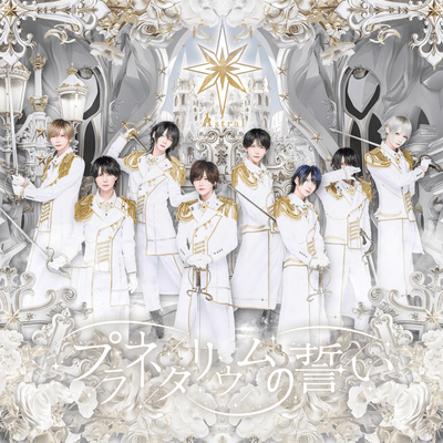 PlanetariumuNoChikai Front Cover