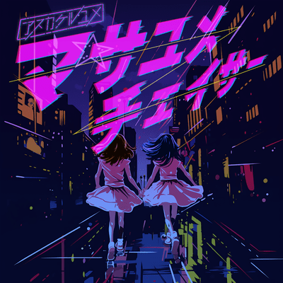 MASAYUME CHASER Front Cover