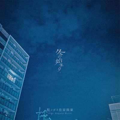 Fuyunohajimari Front Cover