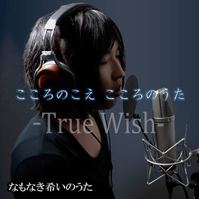 Kokoronokoe Kokoronouta -True Wish- Front Cover