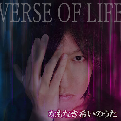 VERSE OF LIFE Front Cover