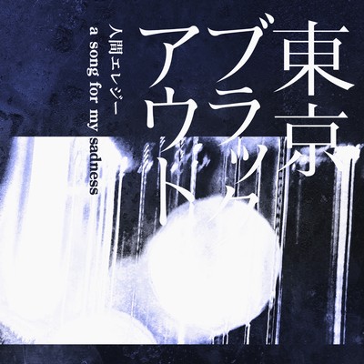 Human Elegy Front Cover
