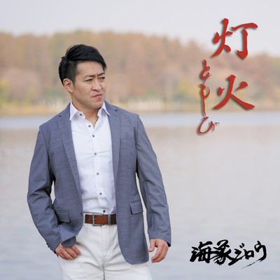 Tomoshibi-Tomoshibi Front Cover
