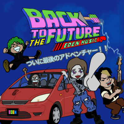 BACK TO THE FUTUREのジャケット写真