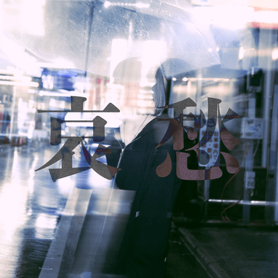 Aisyu Front Cover