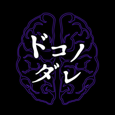 DOKONODARE Front Cover