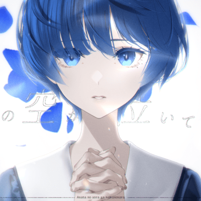 to be with you (feat. HATSUNE MIKU) Front Cover