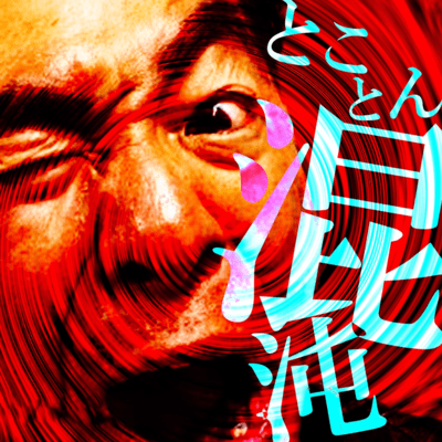 Tokoton Konton Front Cover