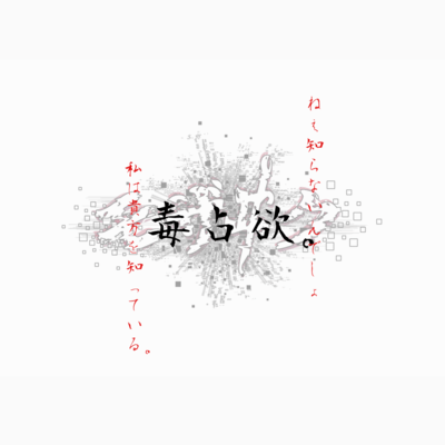 dokusenyoku Front Cover