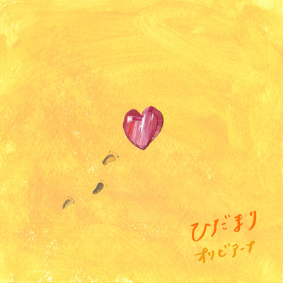 Hidamari Front Cover