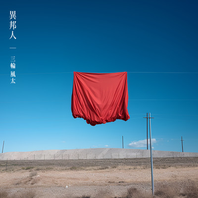 The Foreigner Front Cover