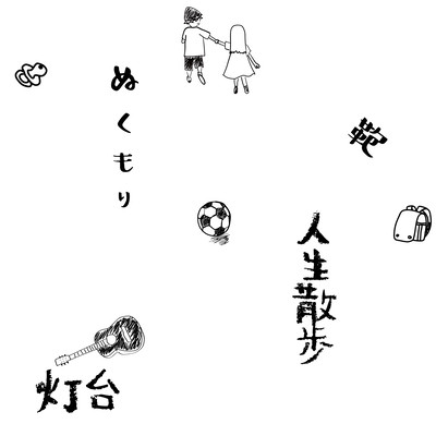 Nukumori Front Cover