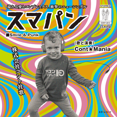 SUMAPAN ~SMILE & PUNK~ Front Cover