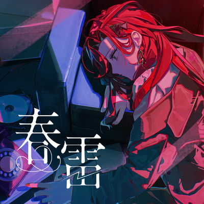 Shunrai (Cover) Front Cover