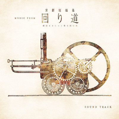 MUSIC FROM "mawari michi" (Short Play Collection "mawari michi") Front Cover