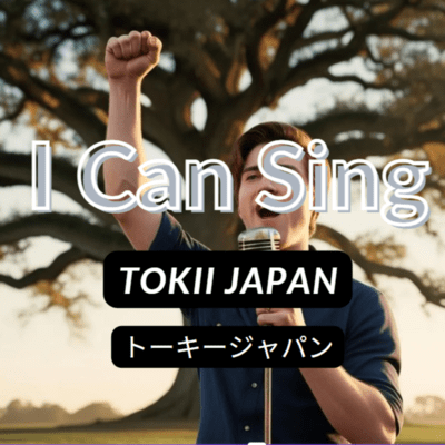 I Can Singのジャケット写真