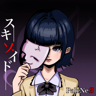 スキゾイドのジャケット写真