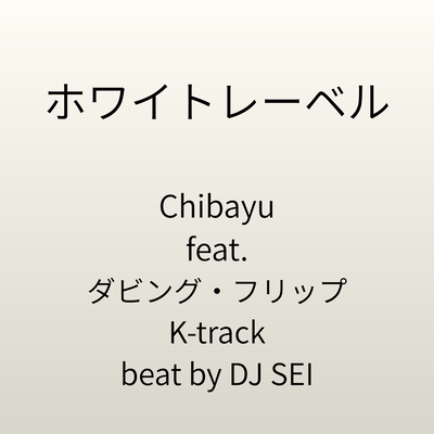 WHITE LABEL (feat. K-track & Dubbing Flip) Front Cover