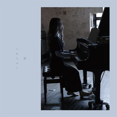 HARUJION Front Cover